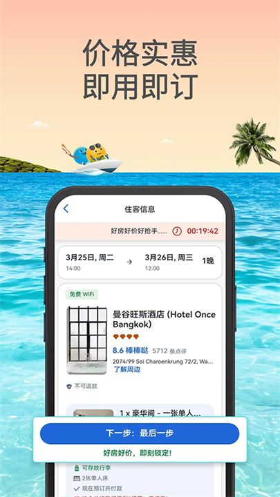 agoda截图3