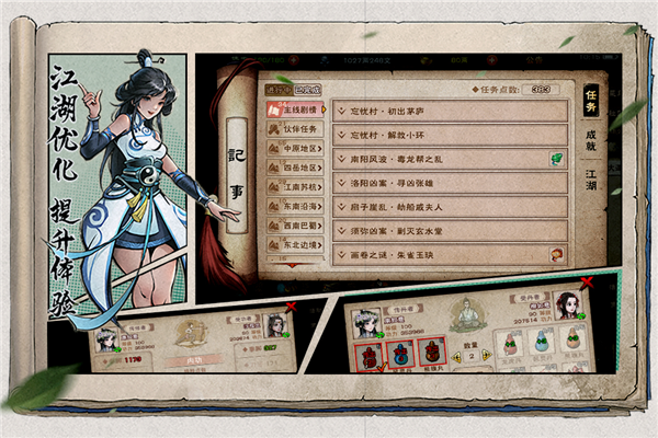 烟雨江湖手机版截图1