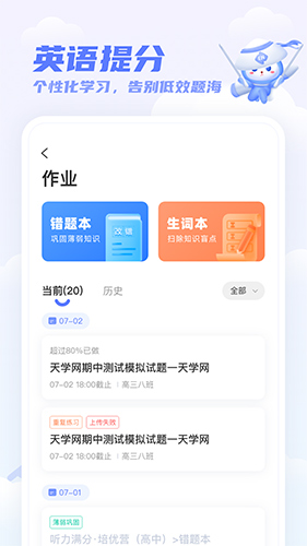 天学网学生端截图1