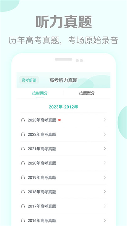 高考英语听力截图3