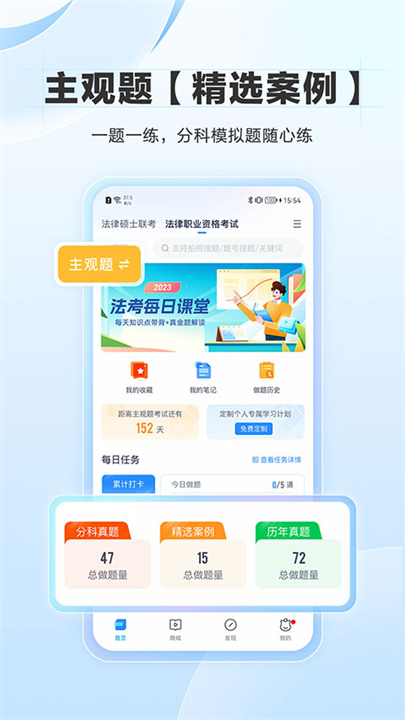 竹马法考截图3