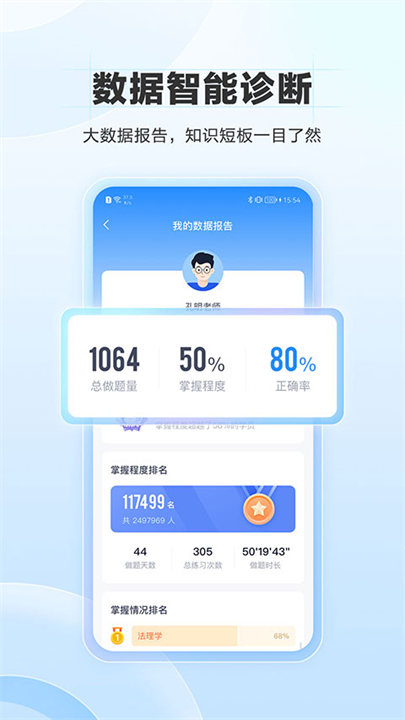 竹马法考截图4