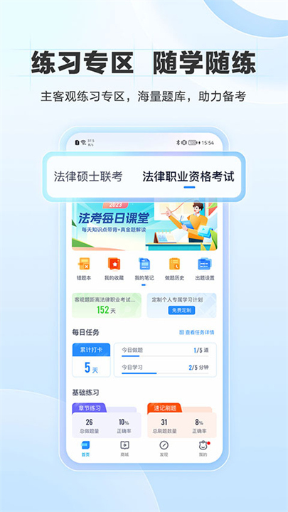 竹马法考截图2