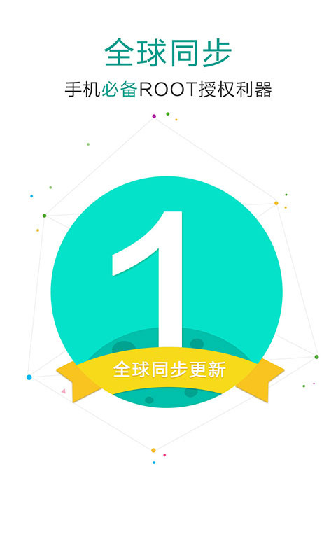 supersu一键root截图3