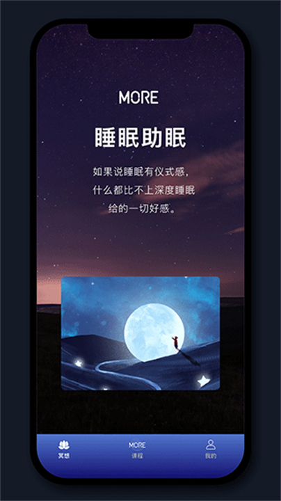 墨尔冥想截图2