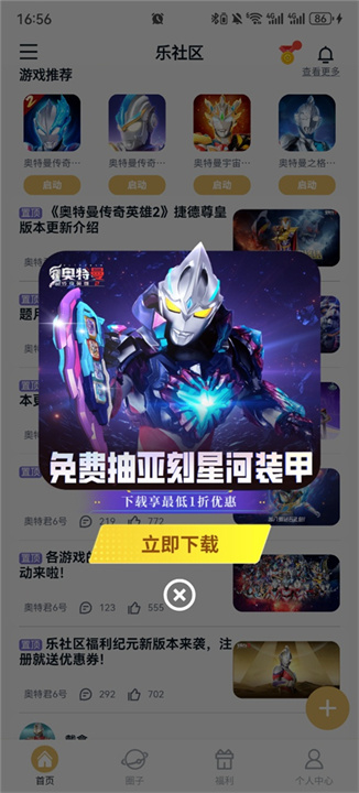 乐社区平台截图4