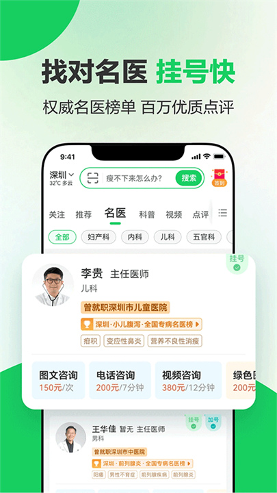就医160截图1