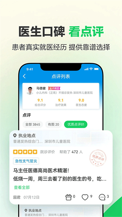 就医160截图3