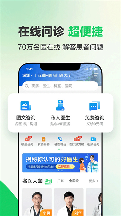 就医160截图4