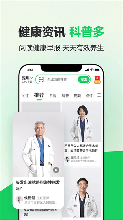 就医160截图2
