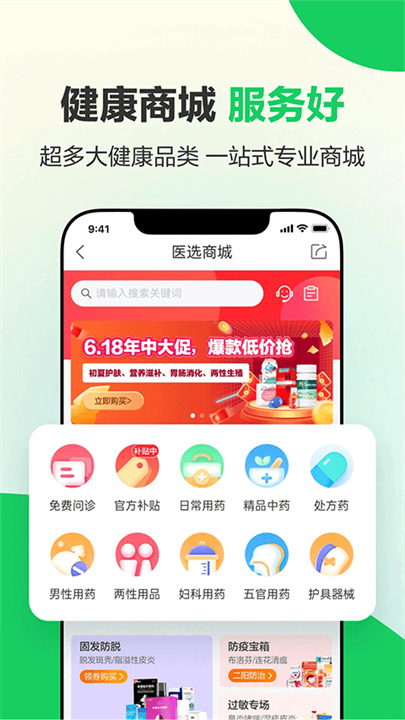 就医160截图5