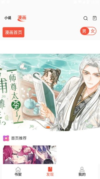 好漫8漫画截图2