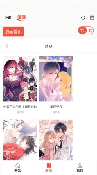 好漫8漫画截图1