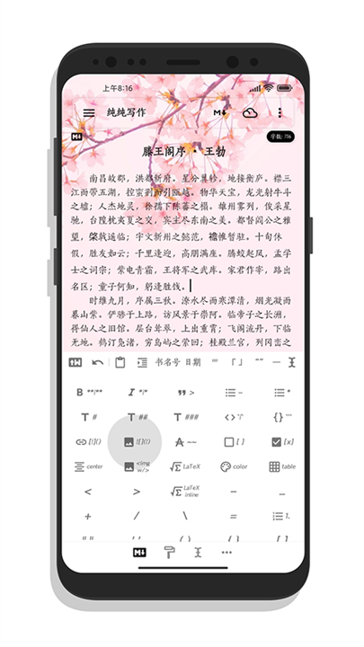 pure writer截图3