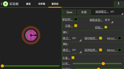 cell lab汉化版截图3
