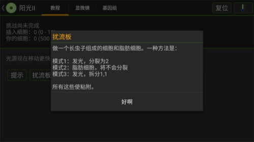 cell lab汉化版截图2