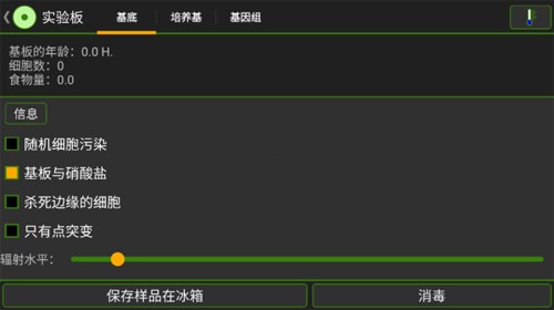 cell lab汉化版截图1