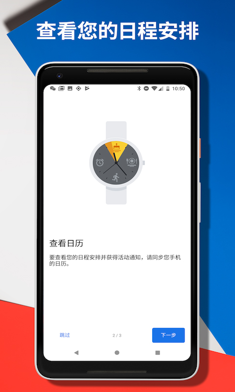 android wear手表截图2