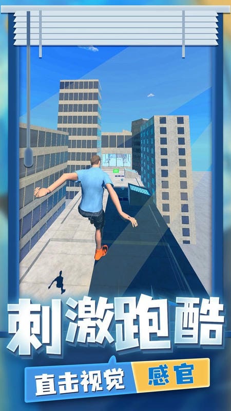 超强跑酷手机版截图3