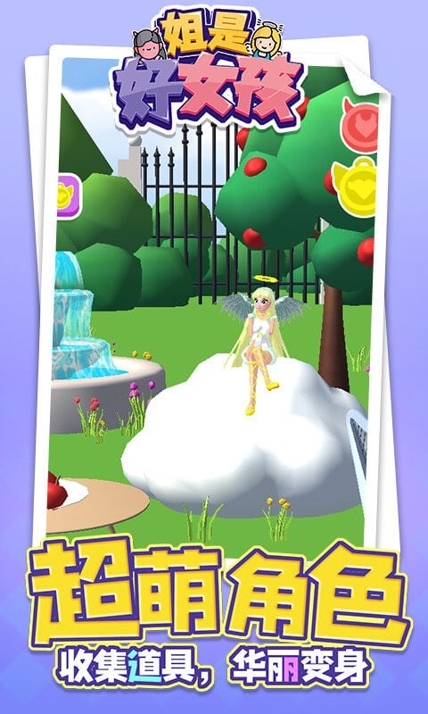 姐是好女孩截图3