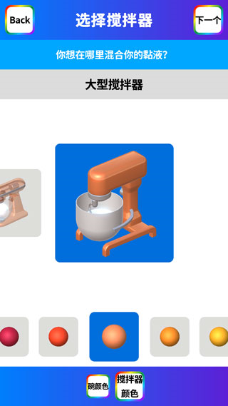 快清理粘液模拟器中文版截图3