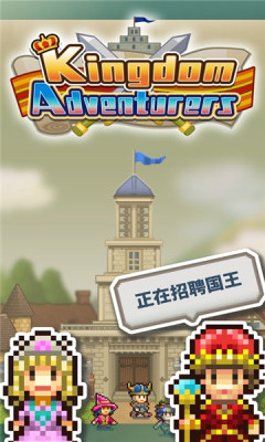 王都创世物语2.5.8截图1