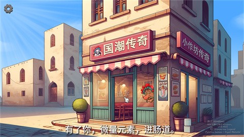 沙威玛传奇国潮版本截图2