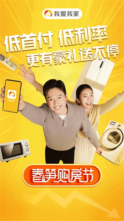 我爱我家截图3