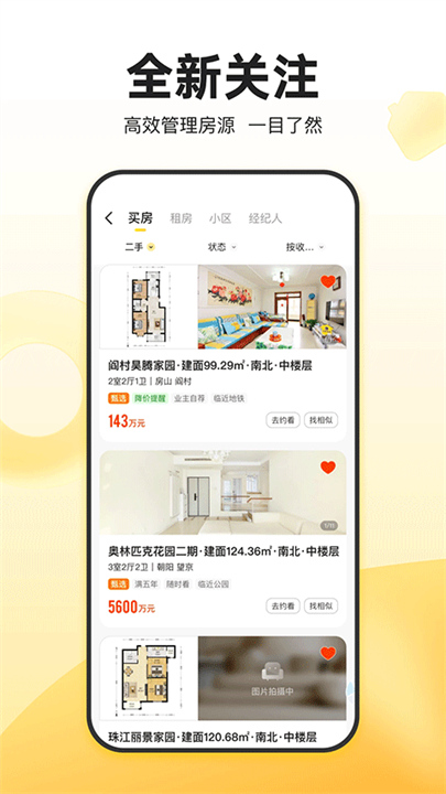 我爱我家截图2
