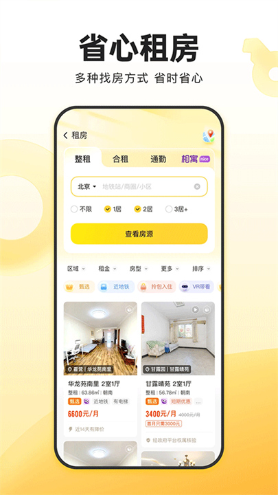 我爱我家截图4