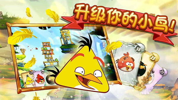AngryBirds2国际版截图3