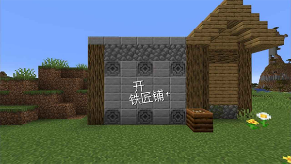 我的世界沙威玛铁匠铺截图1