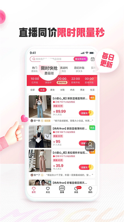 蘑菇街截图3