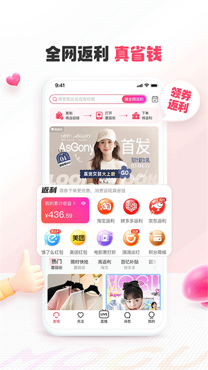 蘑菇街截图4