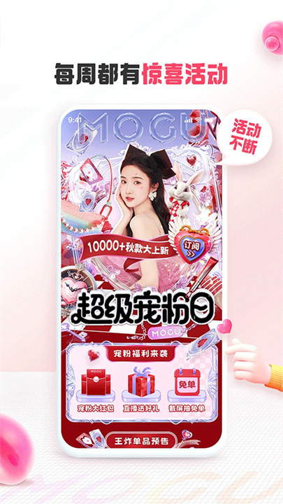 蘑菇街截图1