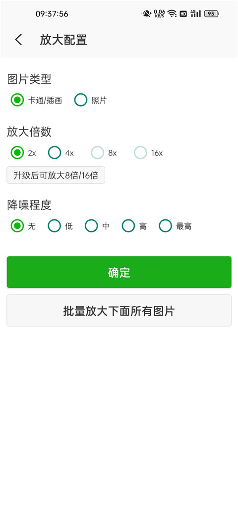 BIGJPG手机版截图1