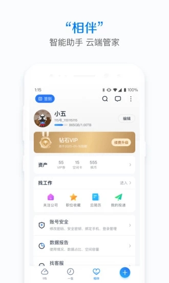 115云盘手机版截图1