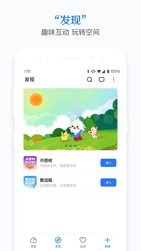 115云盘手机版截图4