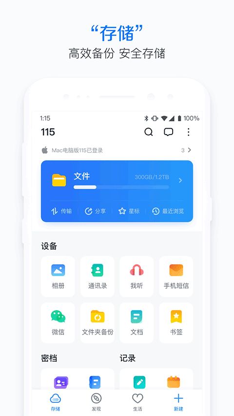 115云盘手机版截图3