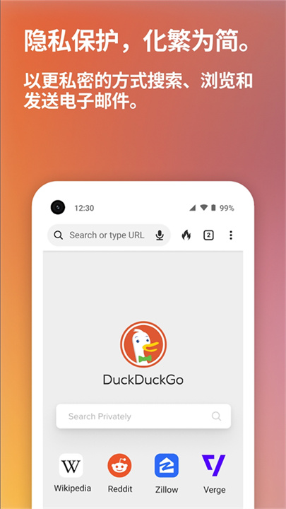 duckduckgo中文版截图1