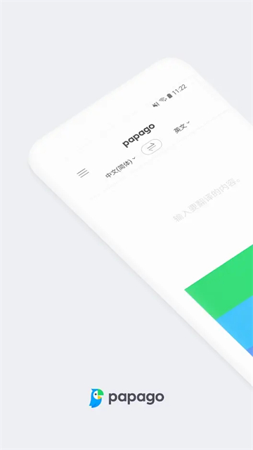 papago中韩翻译截图4