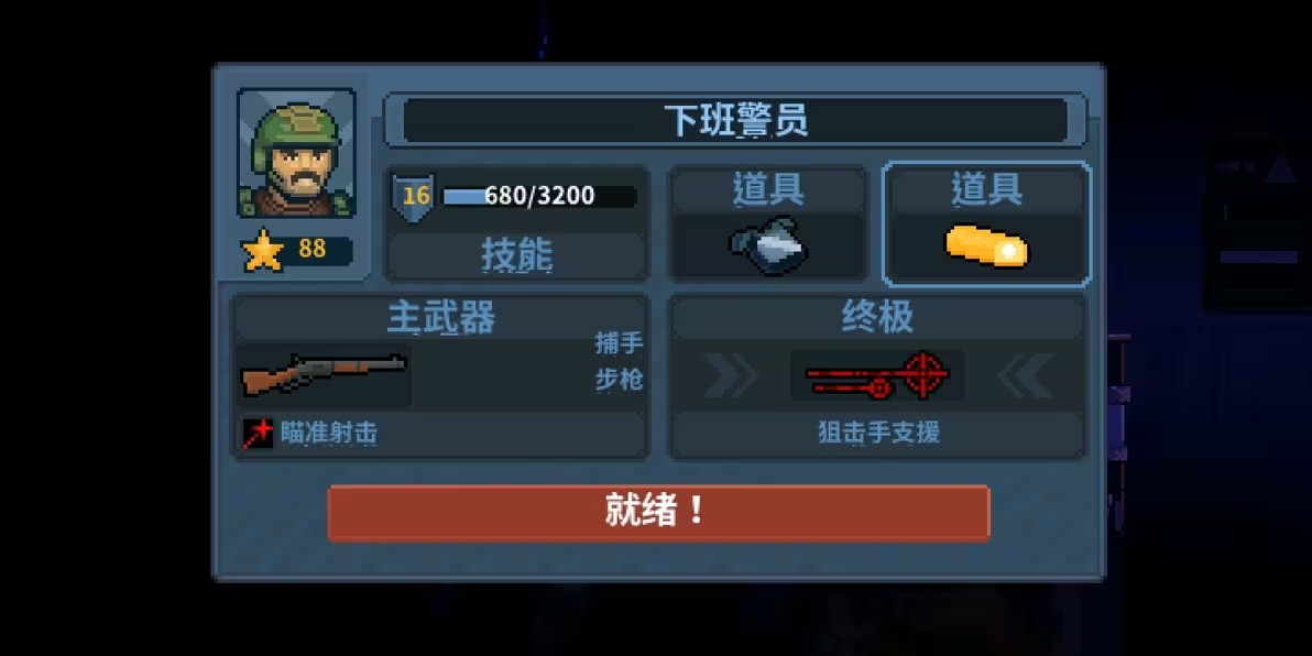 破门而入行动小队mod内置菜单