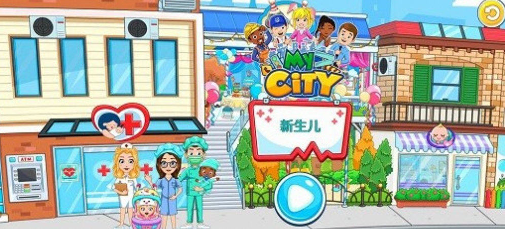 我的城市新生儿完整版