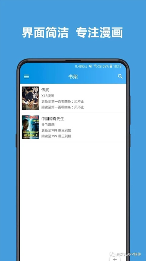 异次元漫画官方版截图1