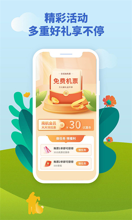 南方航空截图3
