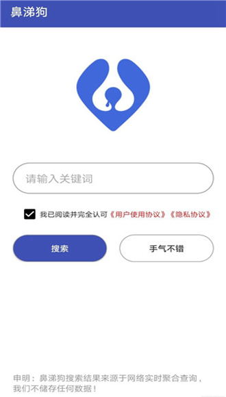 鼻涕狗磁力搜索截图5