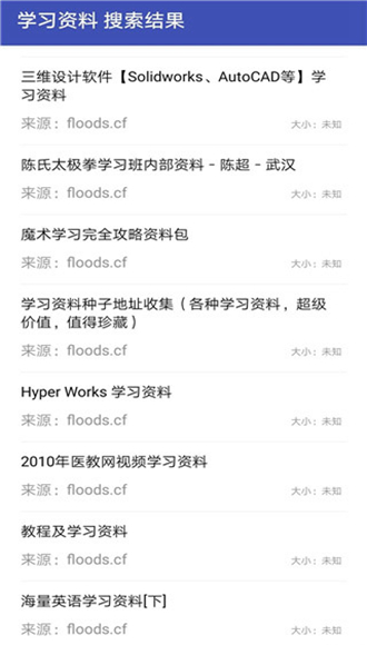鼻涕狗磁力搜索截图3