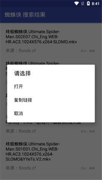 鼻涕狗磁力搜索截图2