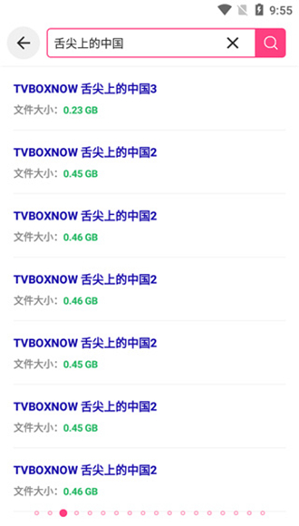 鼻涕狗磁力搜索截图4