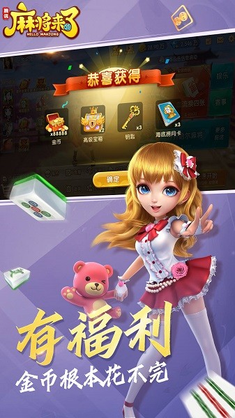 麻将来了截图2